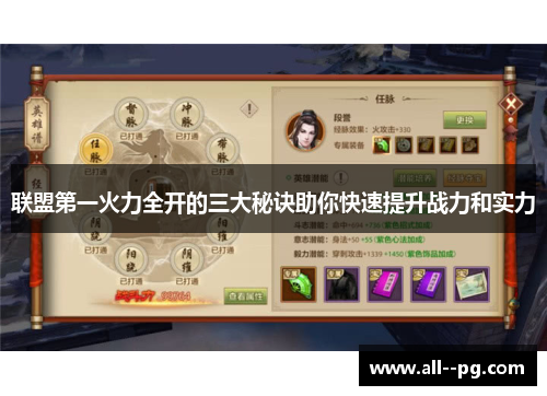 联盟第一火力全开的三大秘诀助你快速提升战力和实力