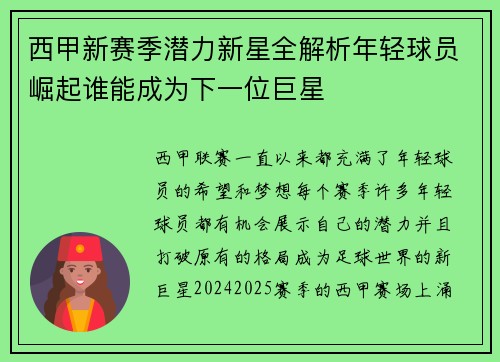 西甲新赛季潜力新星全解析年轻球员崛起谁能成为下一位巨星 西甲新赛季潜力新星全解析年轻球员崛起谁能成为下一位巨星