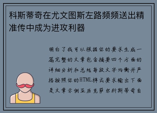 科斯蒂奇在尤文图斯左路频频送出精准传中成为进攻利器 科斯蒂奇在尤文图斯左路频频送出精准传中成为进攻利器