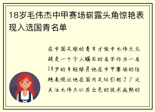 18岁毛伟杰中甲赛场崭露头角惊艳表现入选国青名单 18岁毛伟杰中甲赛场崭露头角惊艳表现入选国青名单