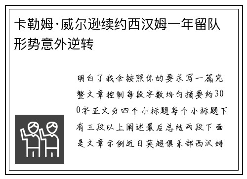 卡勒姆·威尔逊续约西汉姆一年留队形势意外逆转 卡勒姆·威尔逊续约西汉姆一年留队形势意外逆转
