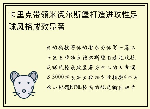 卡里克带领米德尔斯堡打造进攻性足球风格成效显著 卡里克带领米德尔斯堡打造进攻性足球风格成效显著