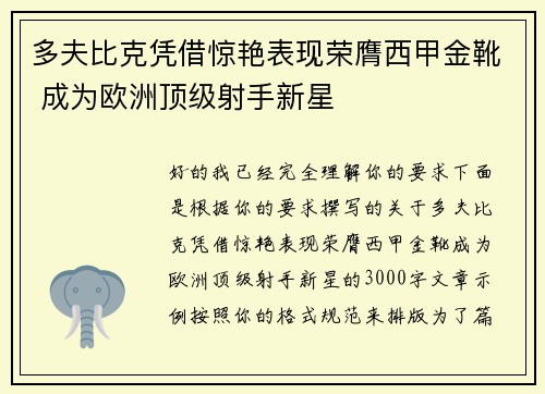 多夫比克凭借惊艳表现荣膺西甲金靴 成为欧洲顶级射手新星 多夫比克凭借惊艳表现荣膺西甲金靴 成为欧洲顶级射手新星