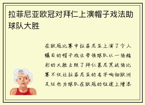 拉菲尼亚欧冠对拜仁上演帽子戏法助球队大胜 拉菲尼亚欧冠对拜仁上演帽子戏法助球队大胜