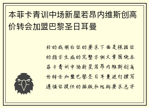 本菲卡青训中场新星若昂内维斯创高价转会加盟巴黎圣日耳曼
