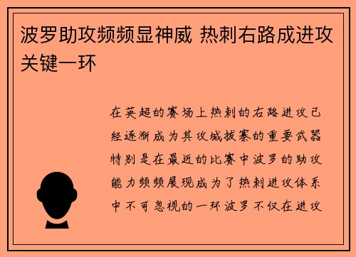 波罗助攻频频显神威 热刺右路成进攻关键一环 波罗助攻频频显神威 热刺右路成进攻关键一环