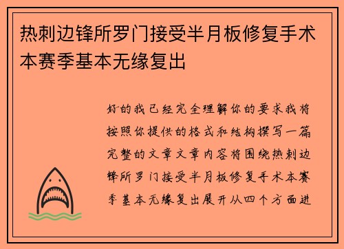 热刺边锋所罗门接受半月板修复手术本赛季基本无缘复出