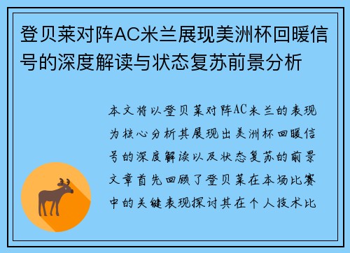 登贝莱对阵AC米兰展现美洲杯回暖信号的深度解读与状态复苏前景分析 登贝莱对阵AC米兰展现美洲杯回暖信号的深度解读与状态复苏前景分析