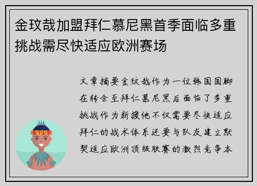 金玟哉加盟拜仁慕尼黑首季面临多重挑战需尽快适应欧洲赛场 金玟哉加盟拜仁慕尼黑首季面临多重挑战需尽快适应欧洲赛场