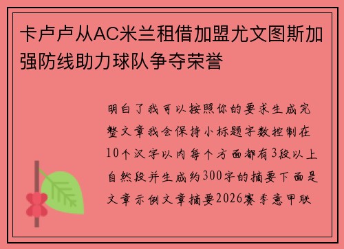 卡卢卢从AC米兰租借加盟尤文图斯加强防线助力球队争夺荣誉 卡卢卢从AC米兰租借加盟尤文图斯加强防线助力球队争夺荣誉
