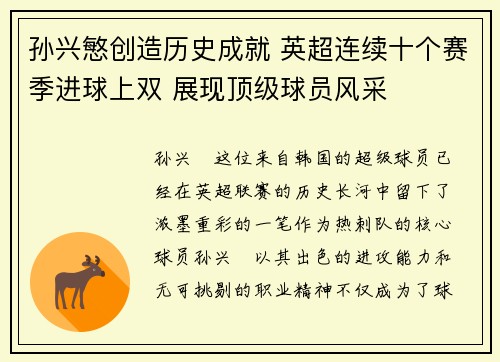 孙兴慜创造历史成就 英超连续十个赛季进球上双 展现顶级球员风采