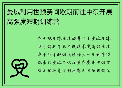 曼城利用世预赛间歇期前往中东开展高强度短期训练营