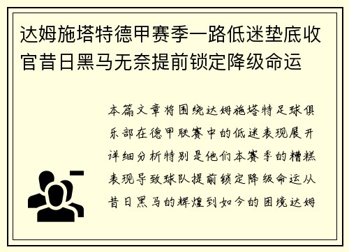 达姆施塔特德甲赛季一路低迷垫底收官昔日黑马无奈提前锁定降级命运 达姆施塔特德甲赛季一路低迷垫底收官昔日黑马无奈提前锁定降级命运