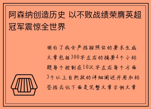 阿森纳创造历史 以不败战绩荣膺英超冠军震惊全世界 阿森纳创造历史 以不败战绩荣膺英超冠军震惊全世界